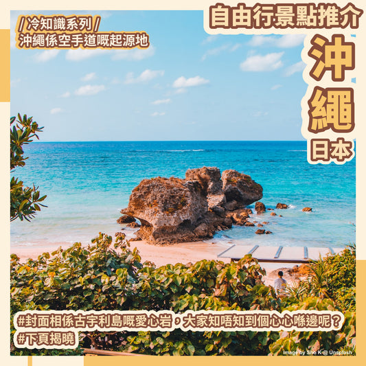 日本沖繩｜⛱陽光與海灘！