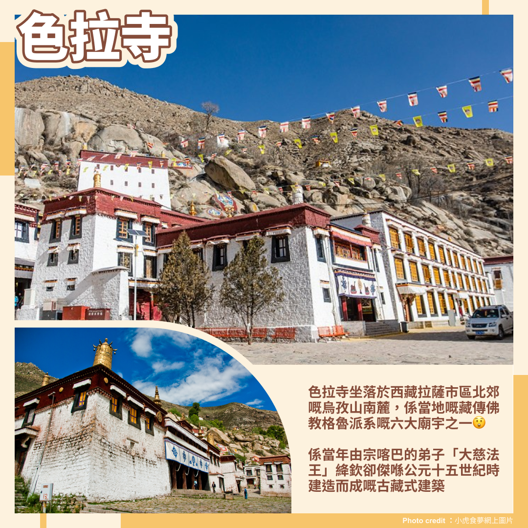 西藏成都 高海拔之旅｜十一日行程【11月16-26日】